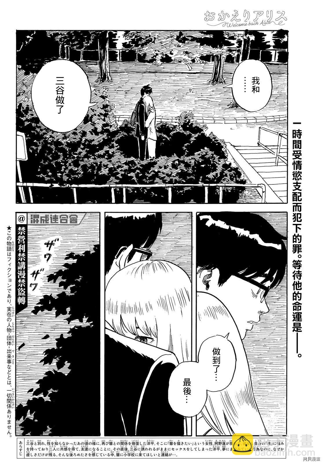 《欢迎回来爱丽丝》第25话 蛊惑 第2页