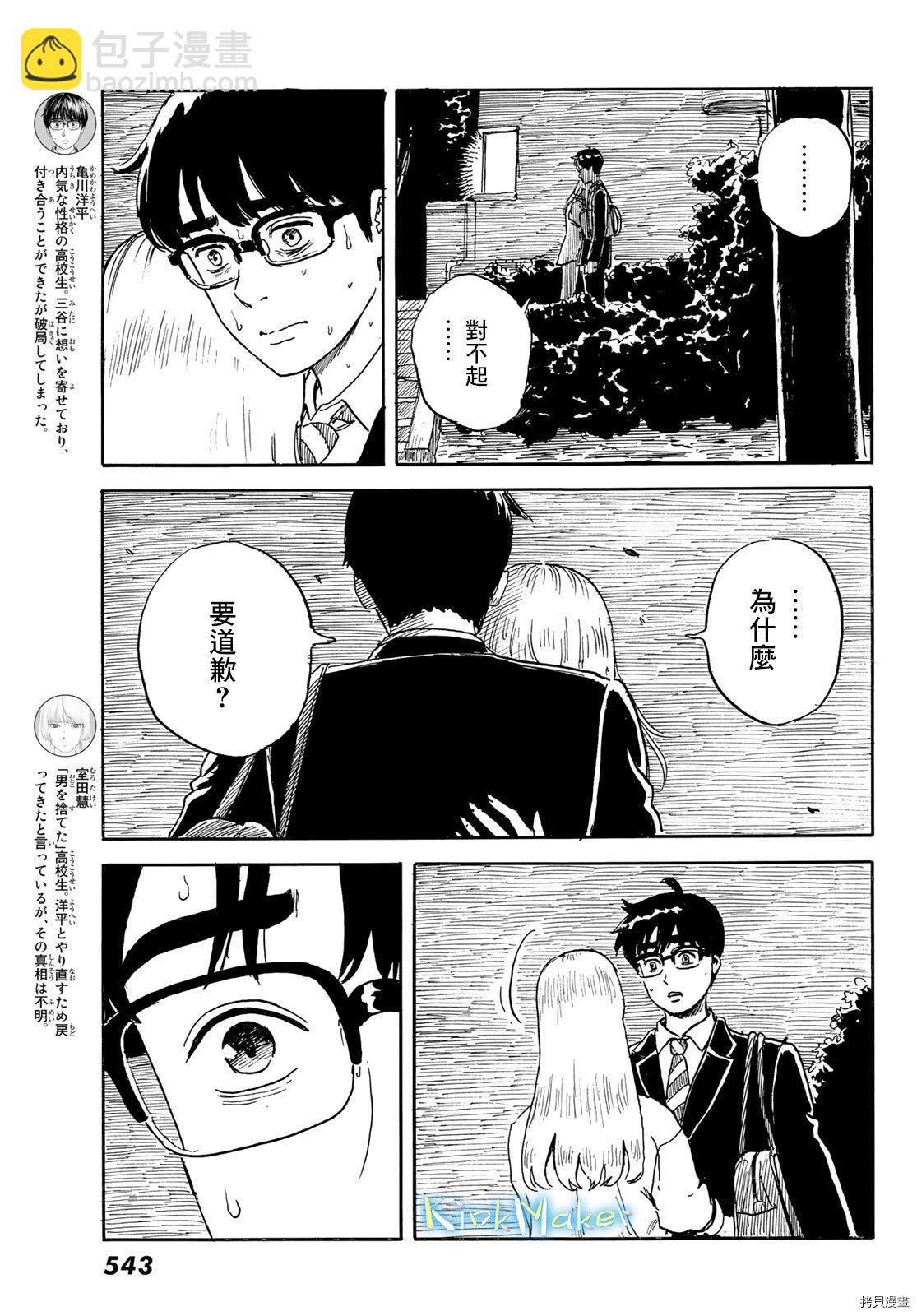 《欢迎回来爱丽丝》第25话 蛊惑 第3页
