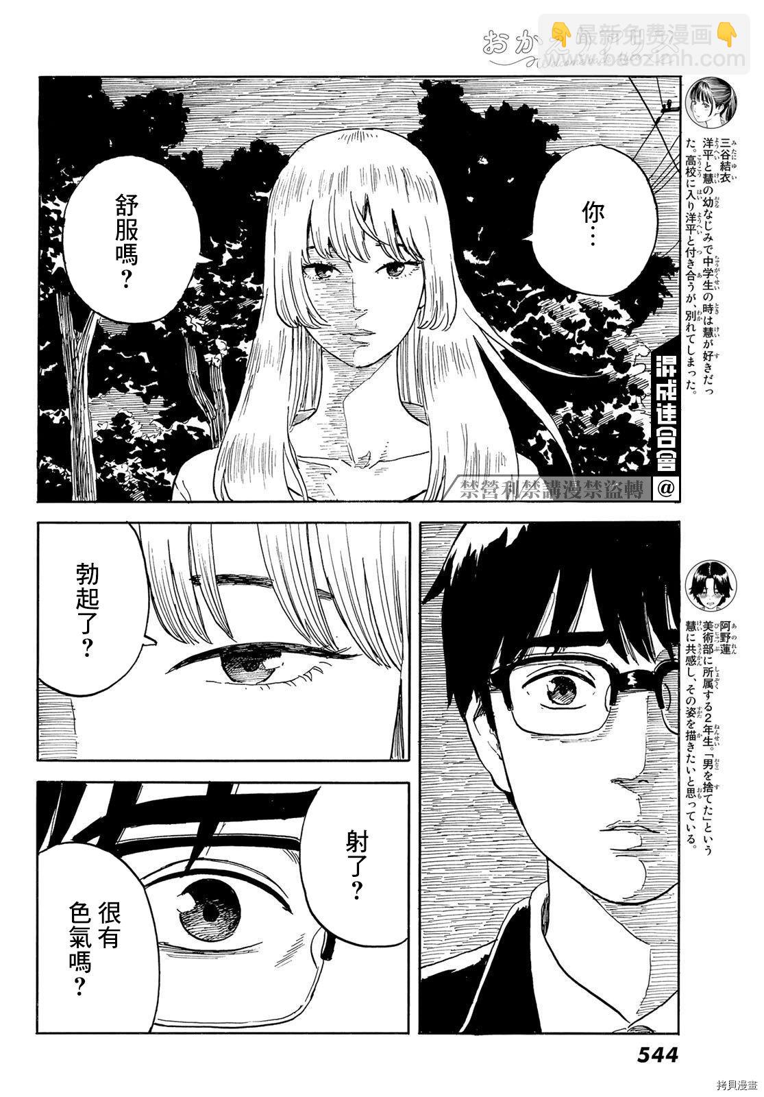 《欢迎回来爱丽丝》第25话 蛊惑 第4页