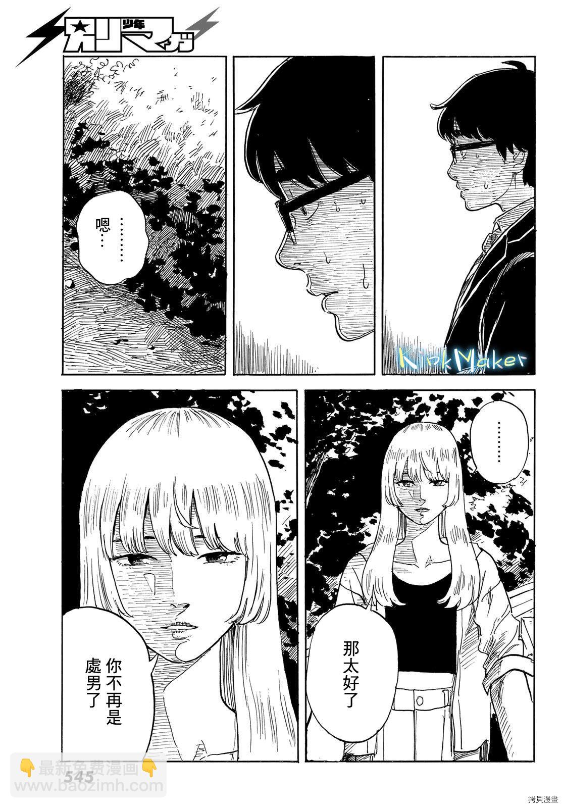 《欢迎回来爱丽丝》第25话 蛊惑 第5页