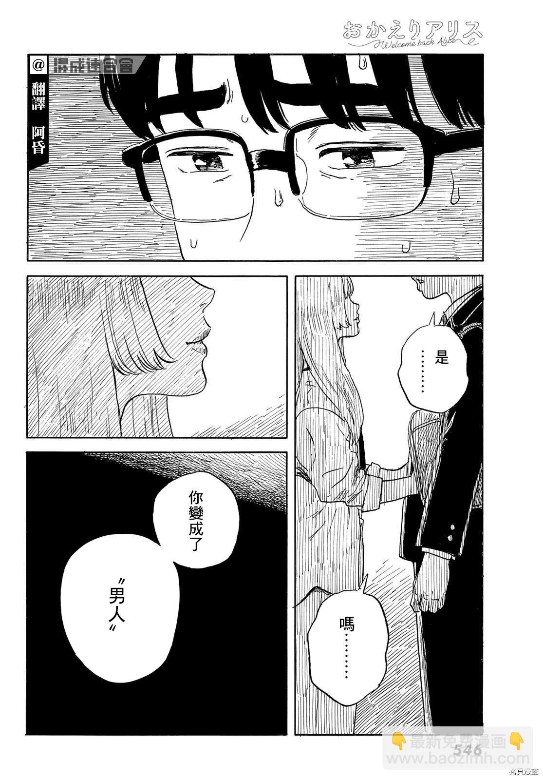 《欢迎回来爱丽丝》第25话 蛊惑 第6页