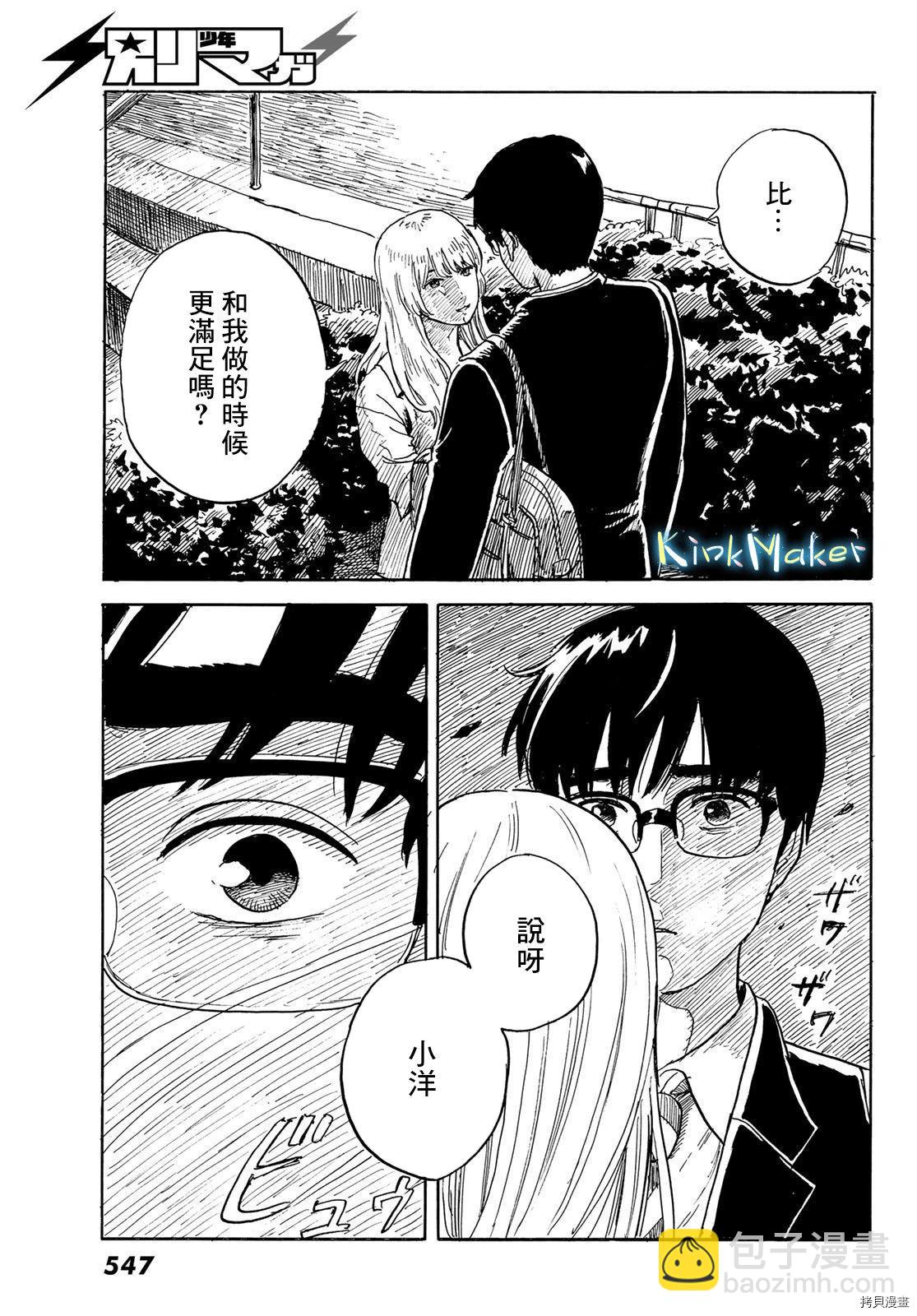 《欢迎回来爱丽丝》第25话 蛊惑 第7页