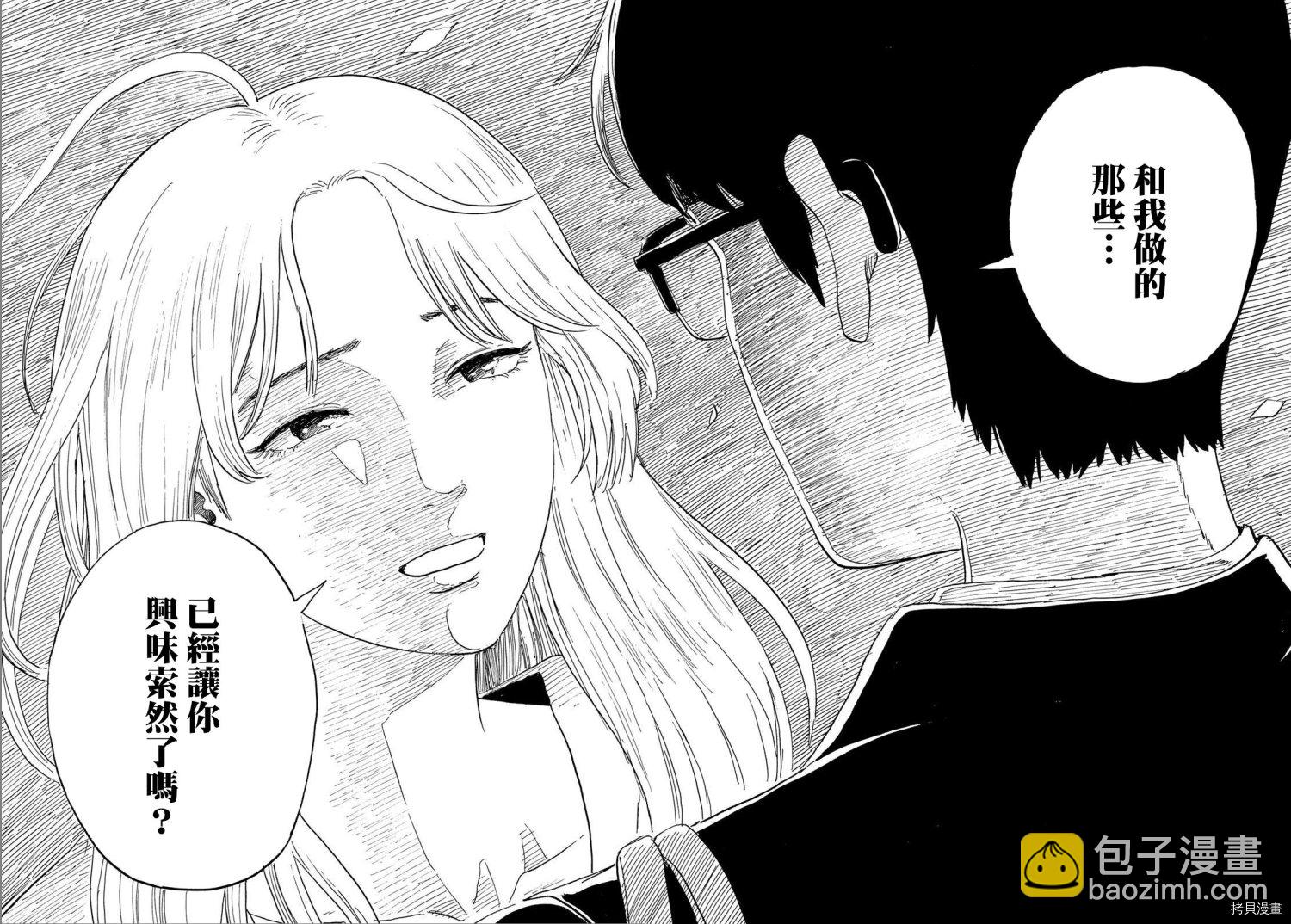 《欢迎回来爱丽丝》第25话 蛊惑 第8页