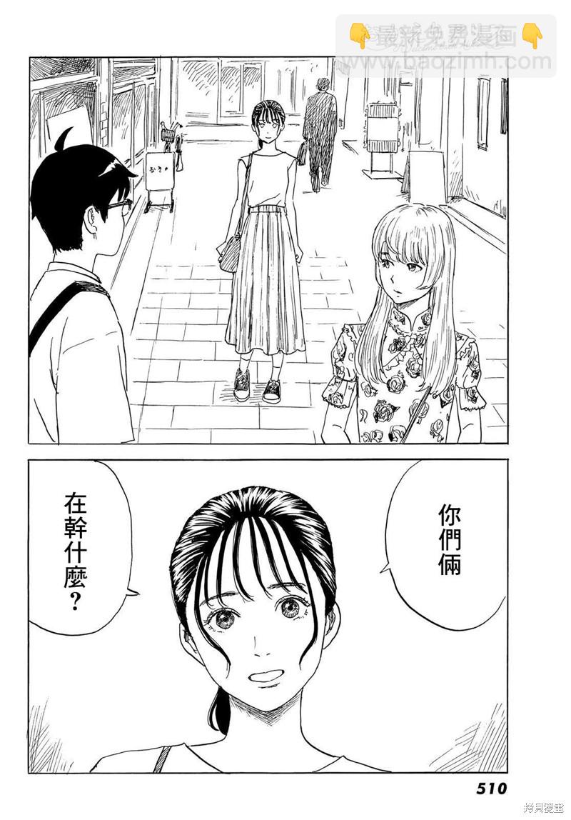 《欢迎回来爱丽丝》第30话 男生 第14页