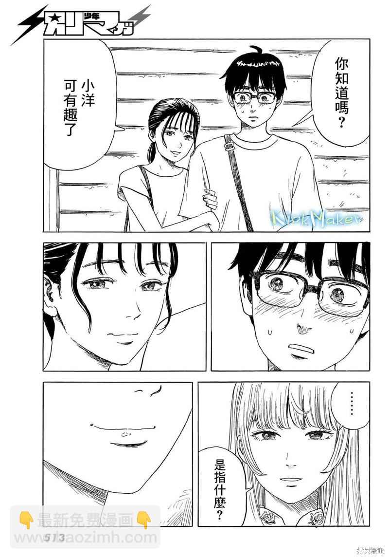 《欢迎回来爱丽丝》第30话 男生 第17页