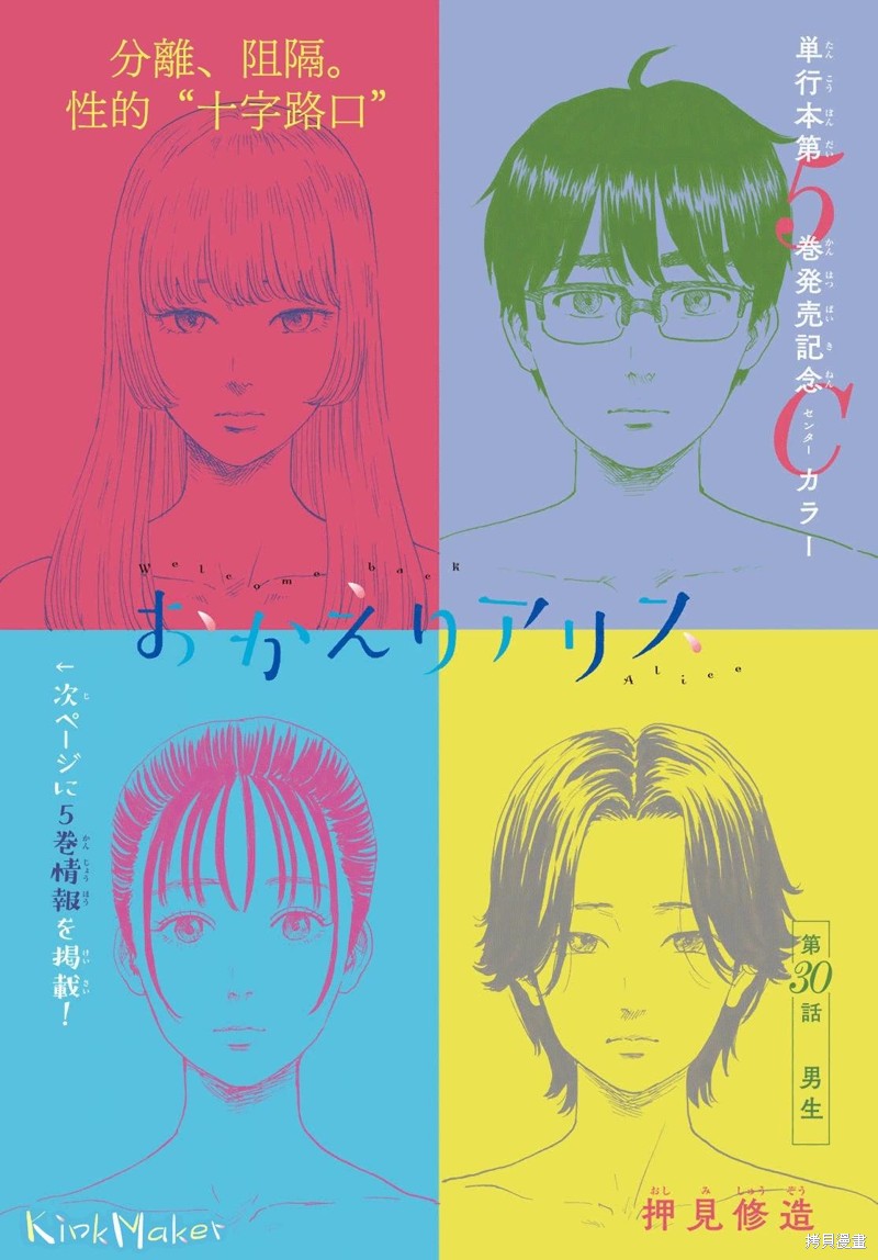《欢迎回来爱丽丝》第30话 男生 第1页