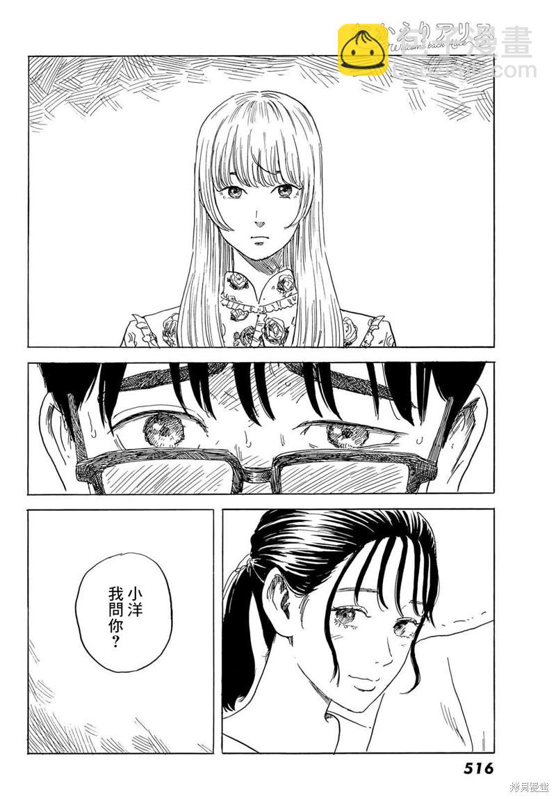 《欢迎回来爱丽丝》第30话 男生 第20页