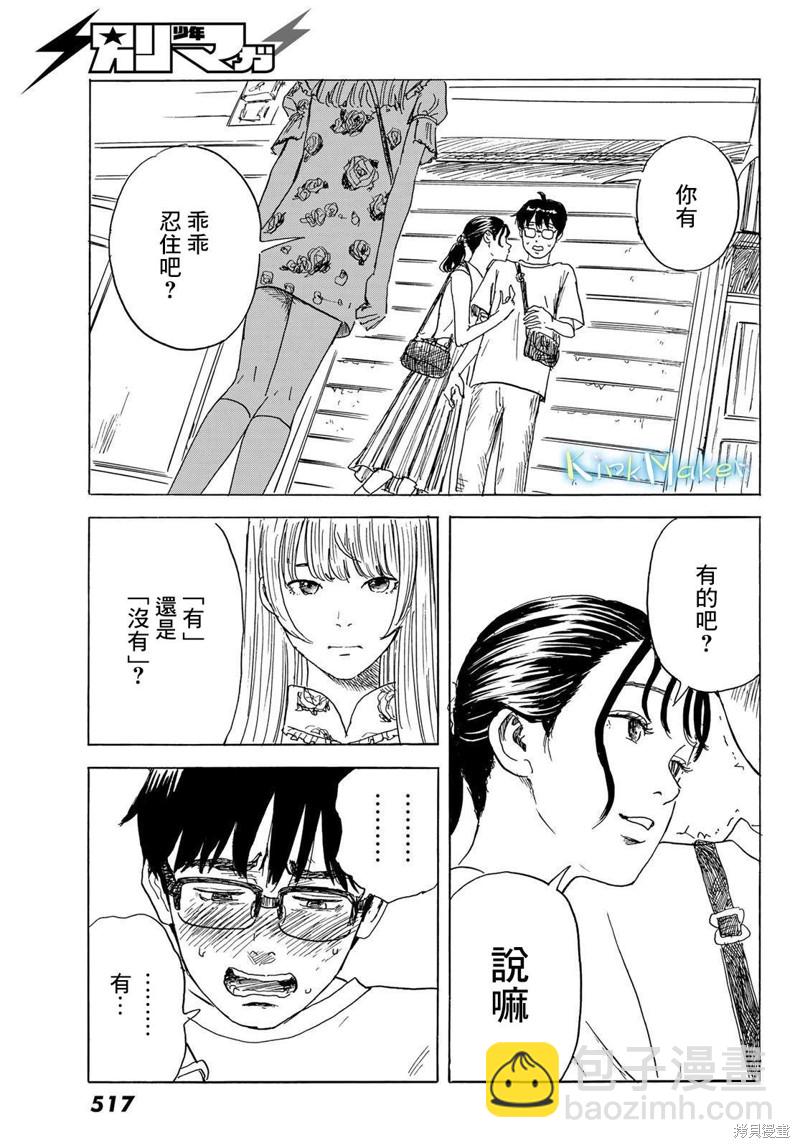《欢迎回来爱丽丝》第30话 男生 第21页