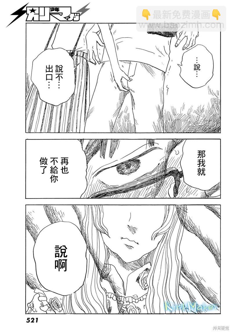 《欢迎回来爱丽丝》第30话 男生 第25页