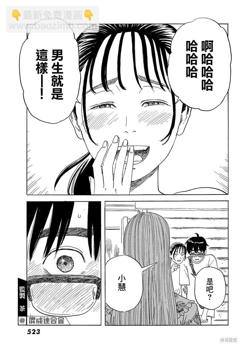 《欢迎回来爱丽丝》第30话 男生 第27页