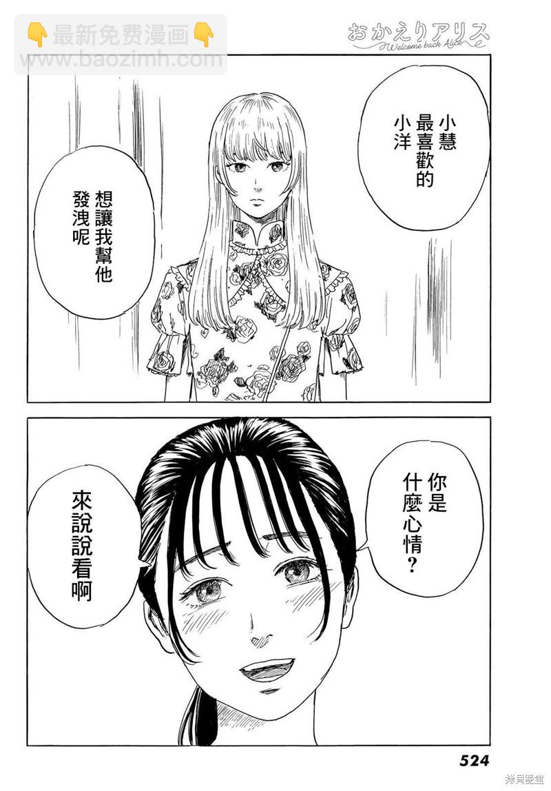 《欢迎回来爱丽丝》第30话 男生 第28页