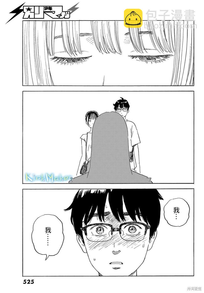 《欢迎回来爱丽丝》第30话 男生 第29页