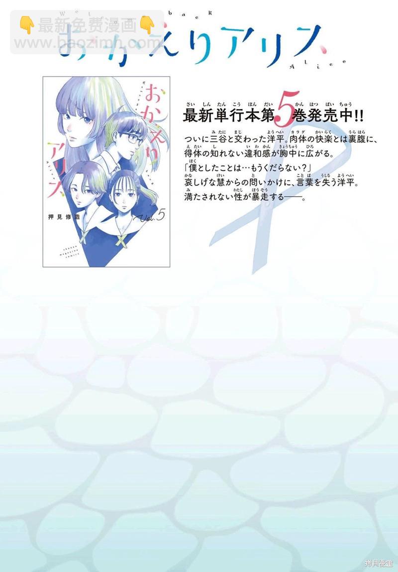 《欢迎回来爱丽丝》第30话 男生 第2页