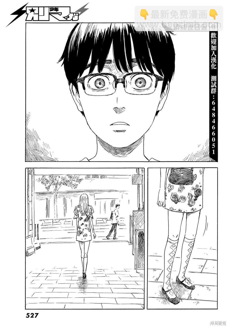 《欢迎回来爱丽丝》第30话 男生 第31页