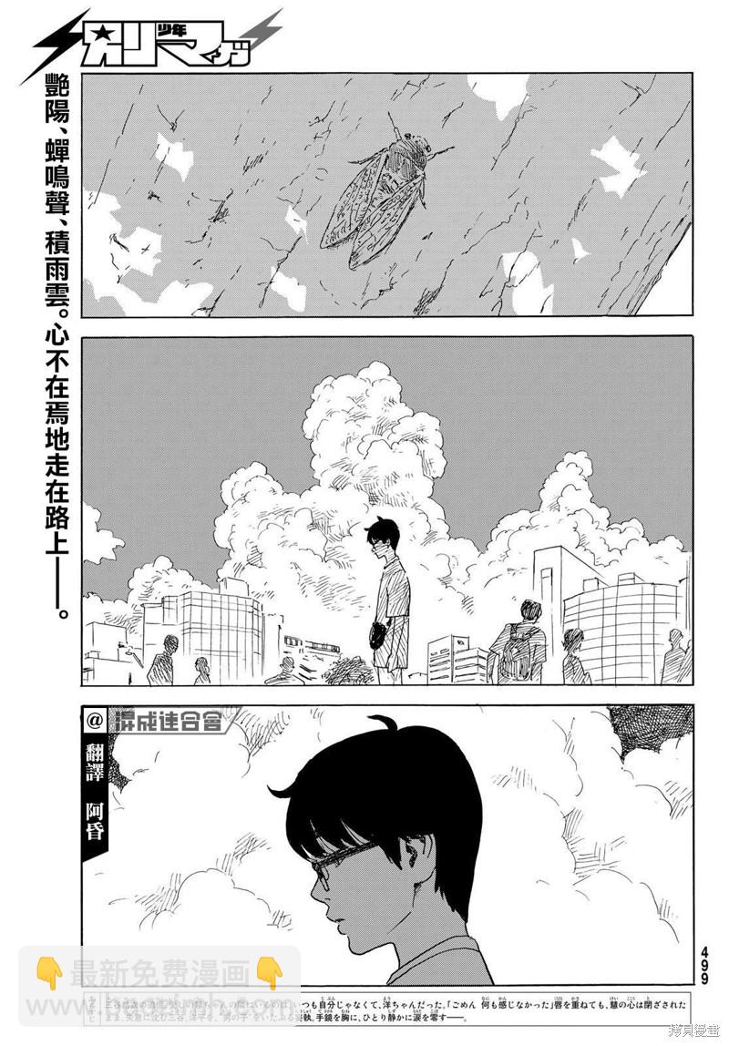 《欢迎回来爱丽丝》第30话 男生 第3页