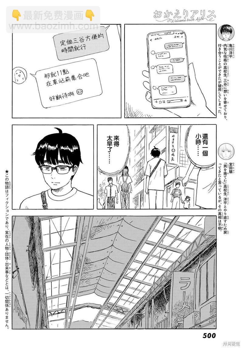 《欢迎回来爱丽丝》第30话 男生 第4页