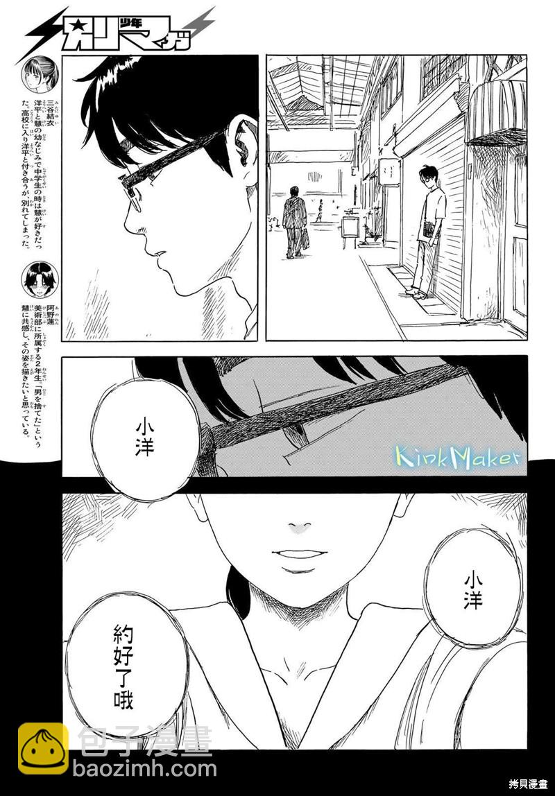 《欢迎回来爱丽丝》第30话 男生 第5页