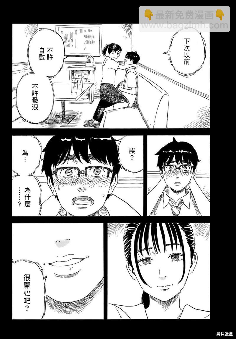 《欢迎回来爱丽丝》第30话 男生 第6页