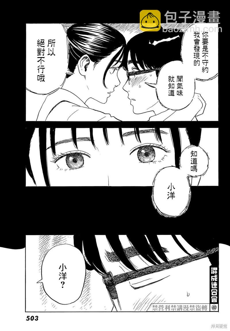 《欢迎回来爱丽丝》第30话 男生 第7页