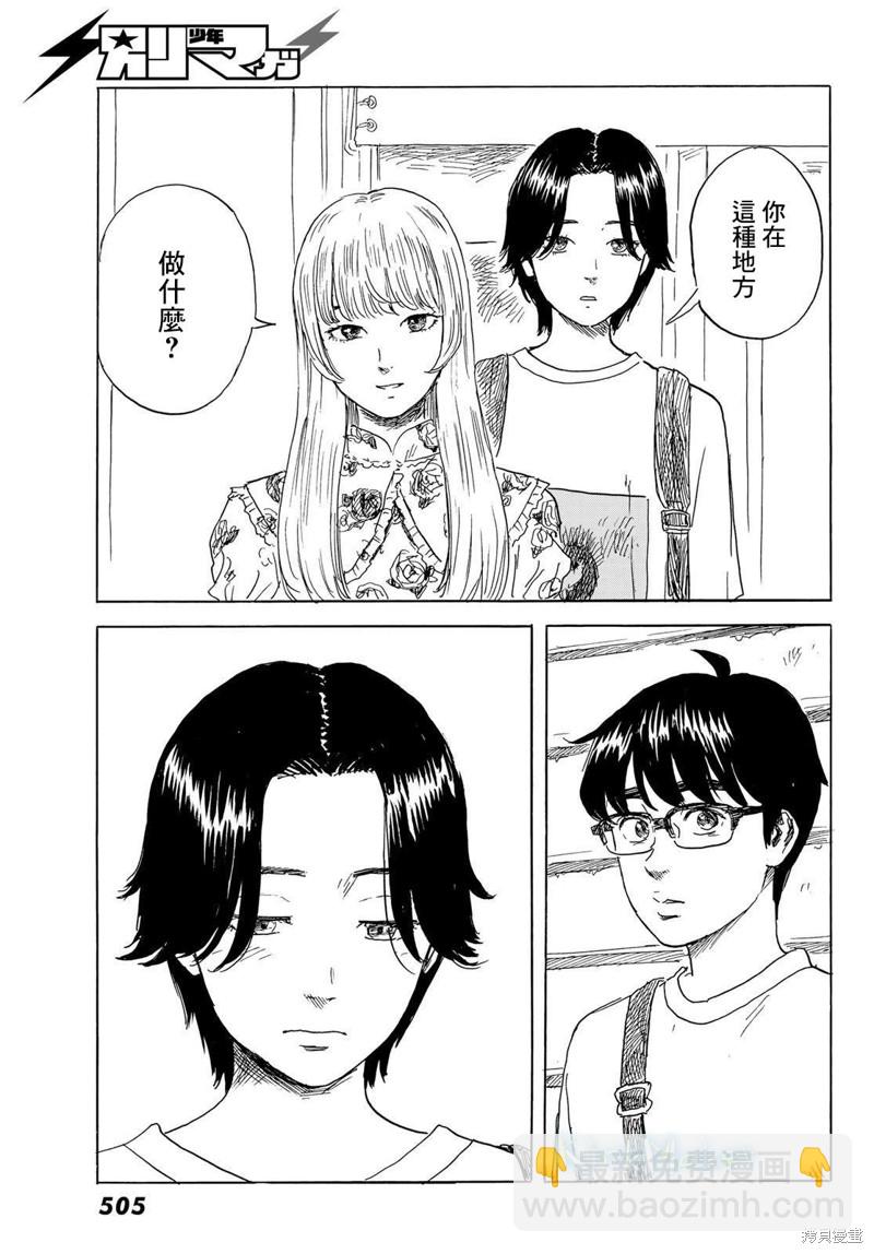 《欢迎回来爱丽丝》第30话 男生 第9页