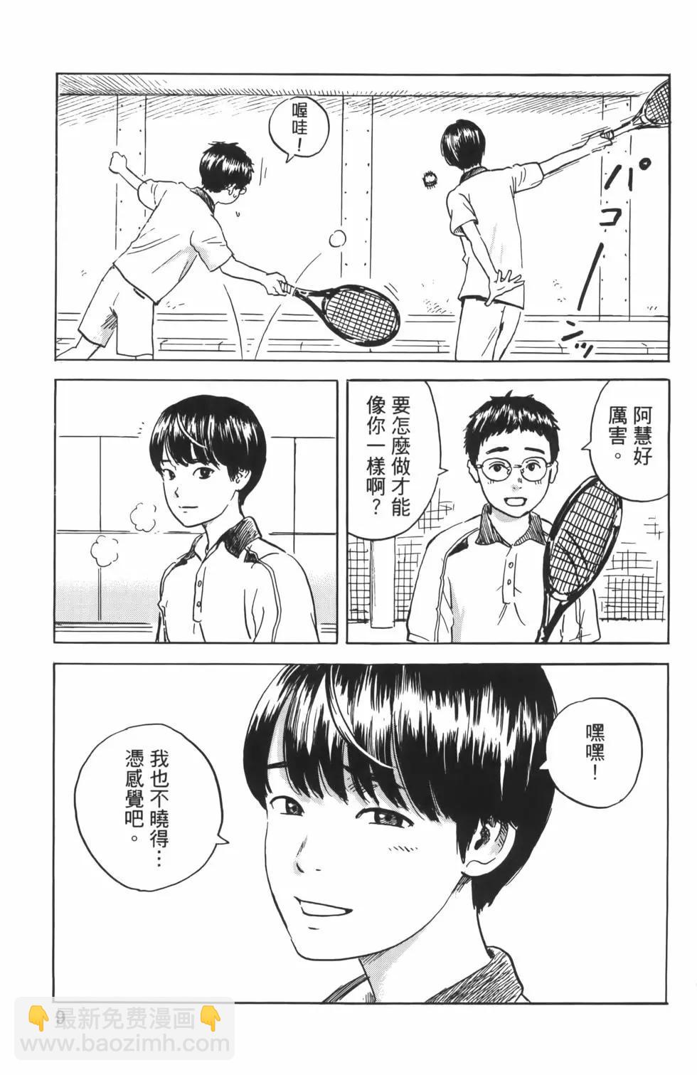 《欢迎回来爱丽丝》第01卷 第13页