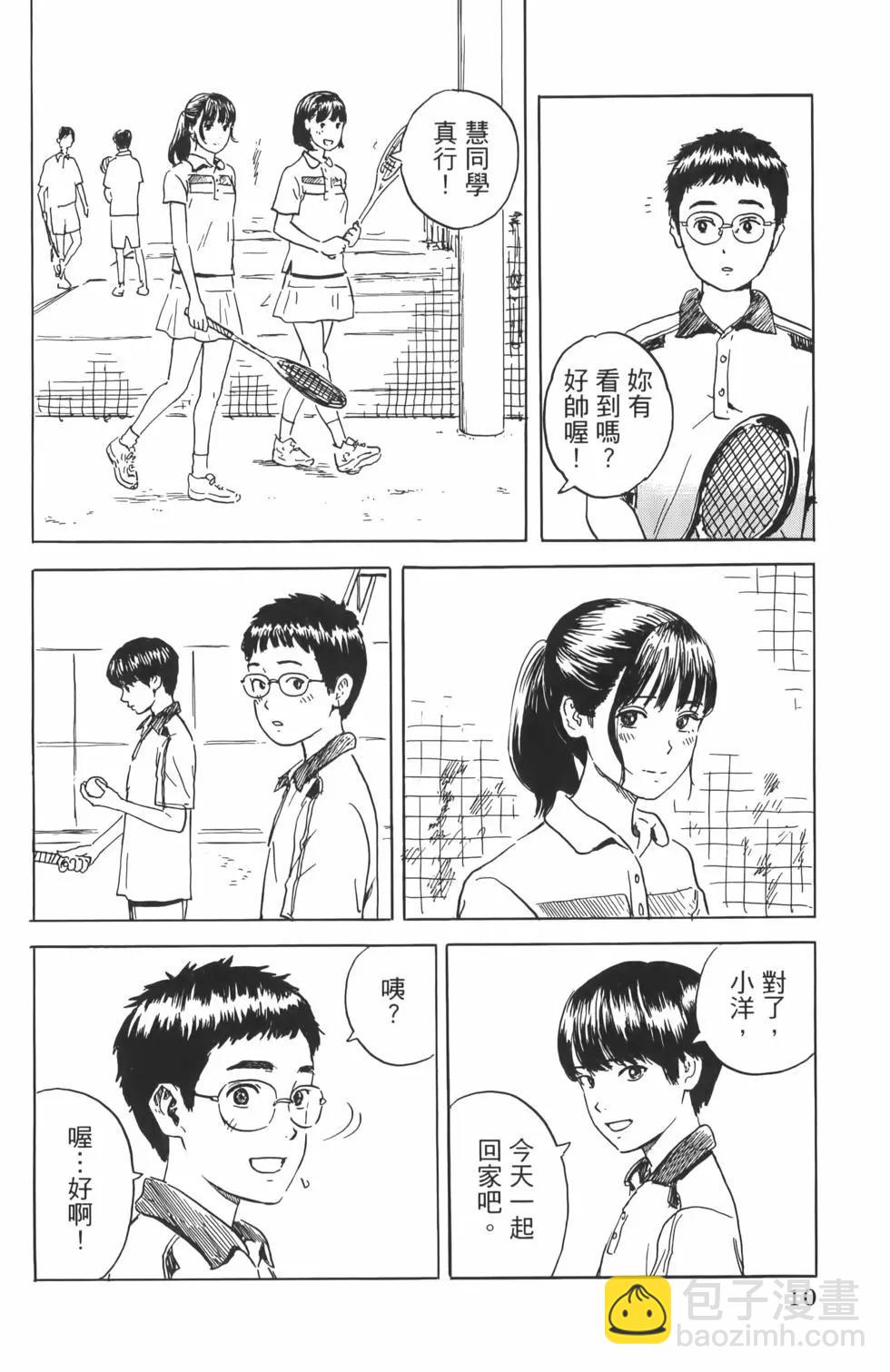《欢迎回来爱丽丝》第01卷 第14页