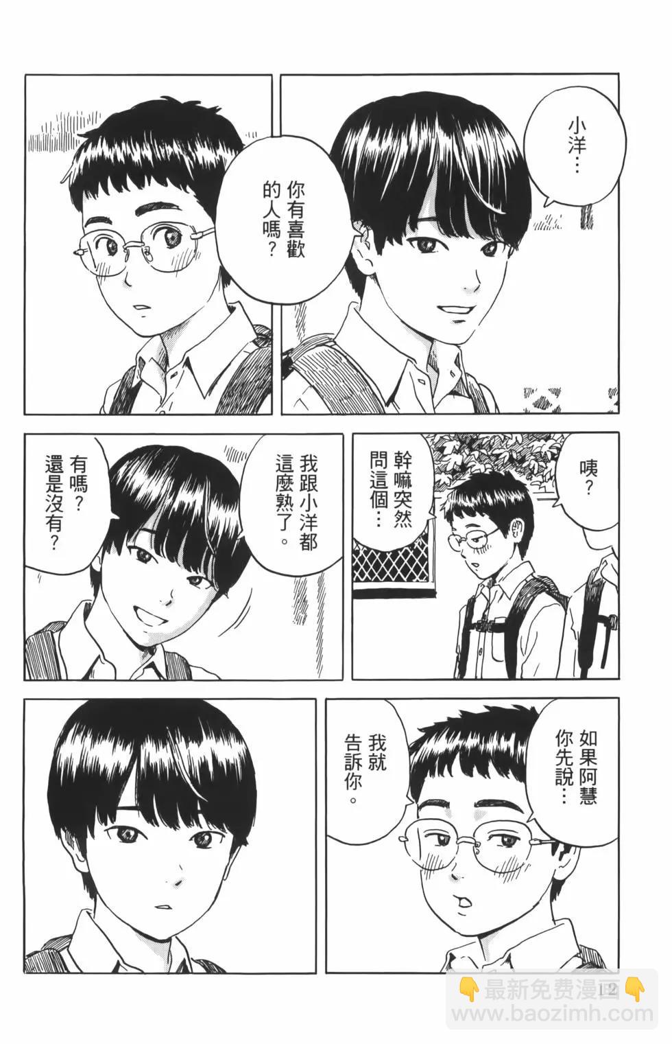 《欢迎回来爱丽丝》第01卷 第16页