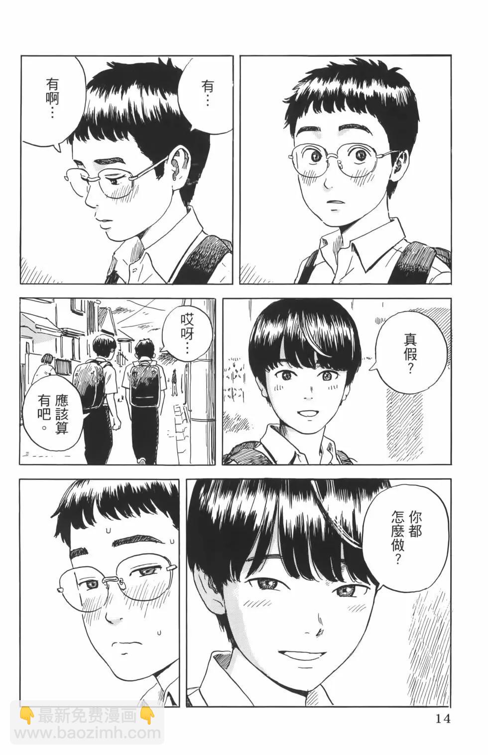 《欢迎回来爱丽丝》第01卷 第18页