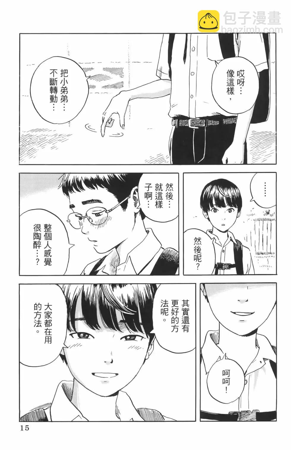 《欢迎回来爱丽丝》第01卷 第19页