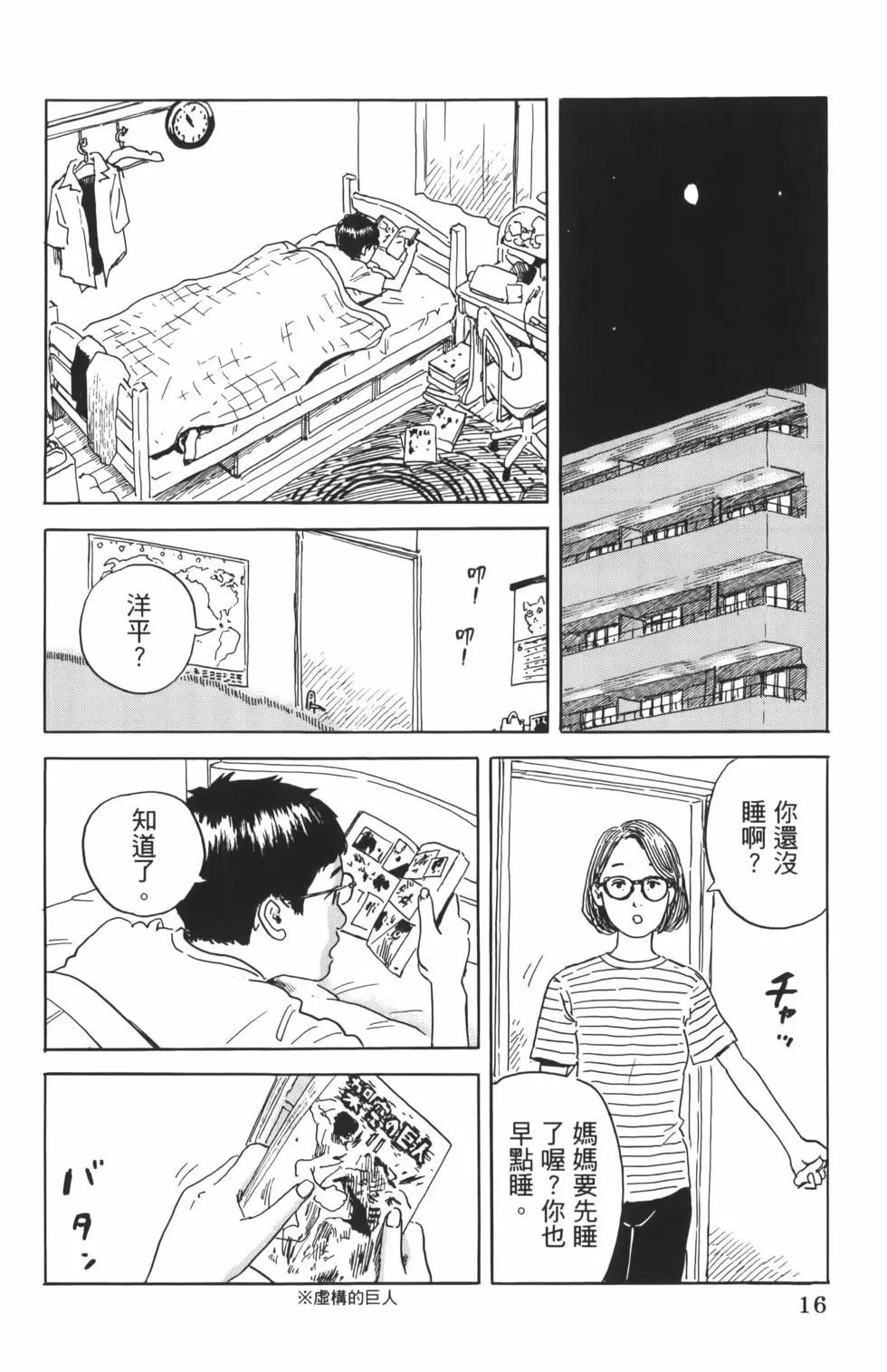 《欢迎回来爱丽丝》第01卷 第20页