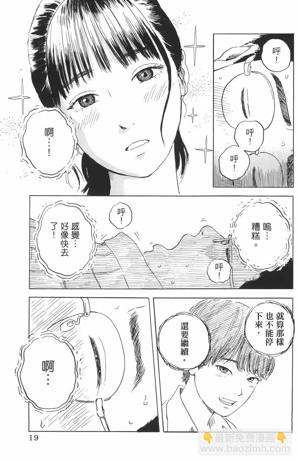 《欢迎回来爱丽丝》第01卷 第23页