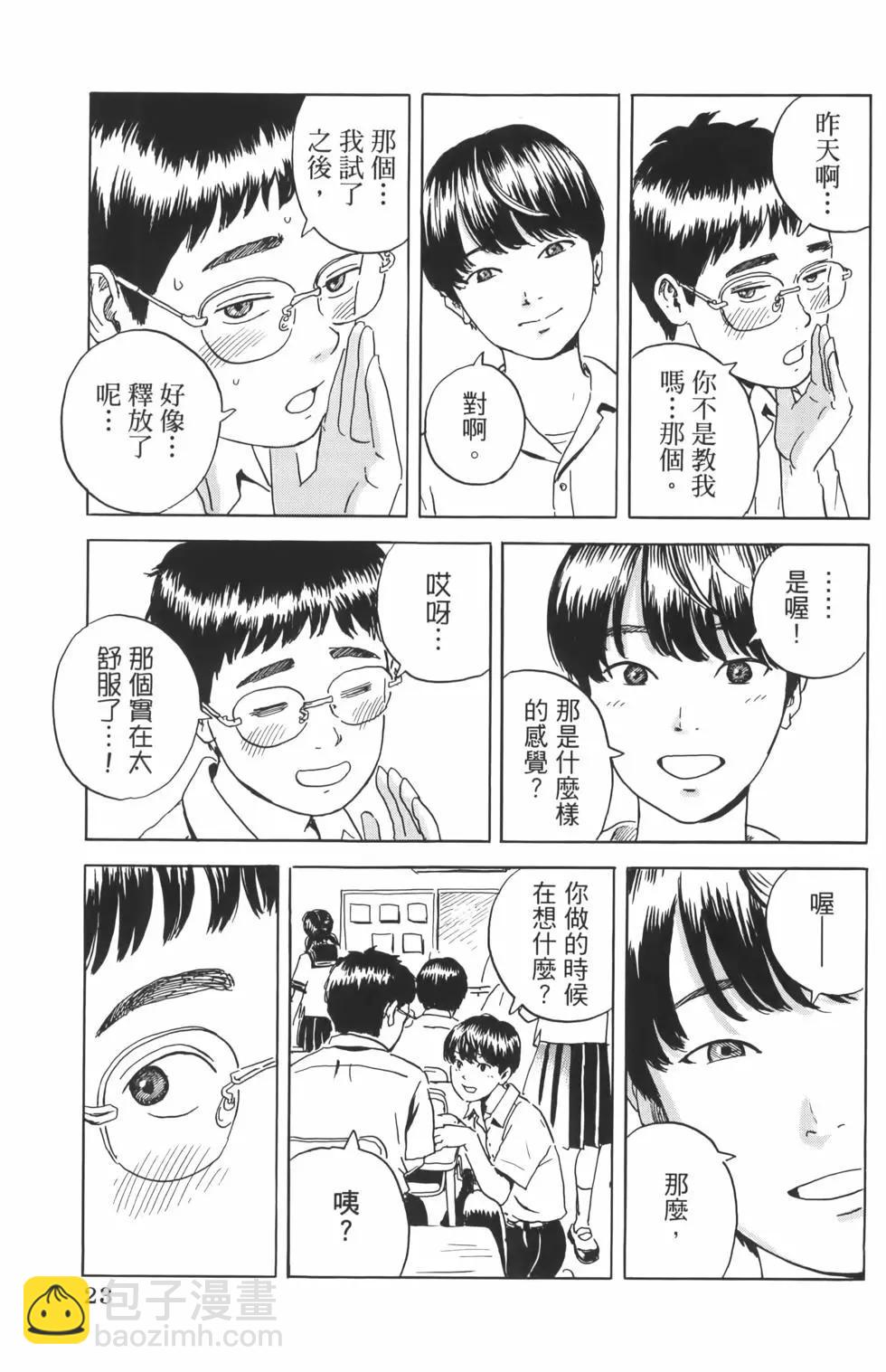 《欢迎回来爱丽丝》第01卷 第27页