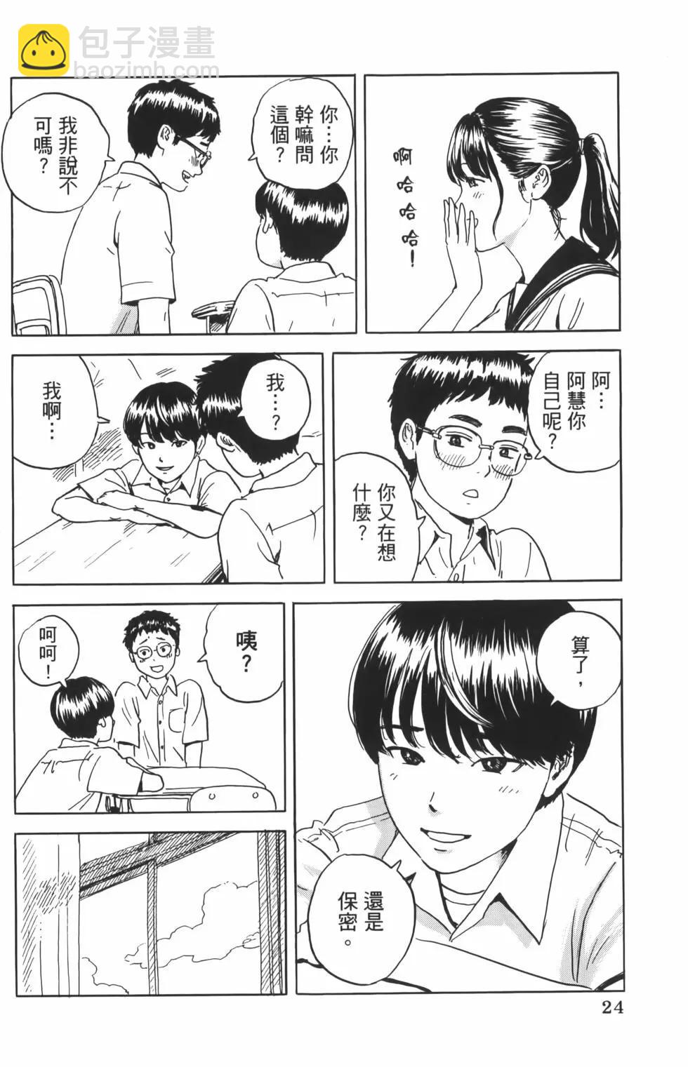 《欢迎回来爱丽丝》第01卷 第28页