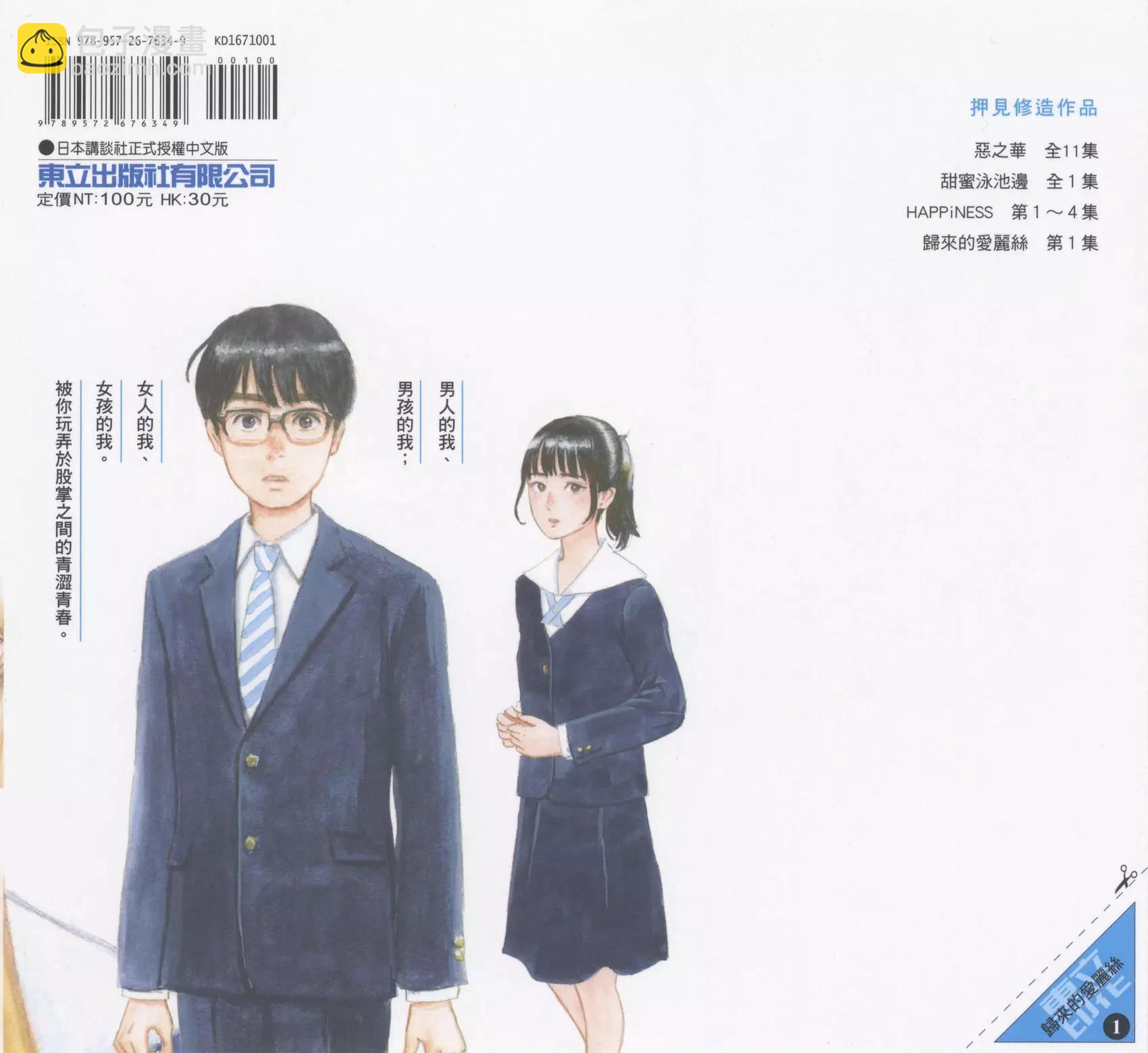 《欢迎回来爱丽丝》第01卷 第2页