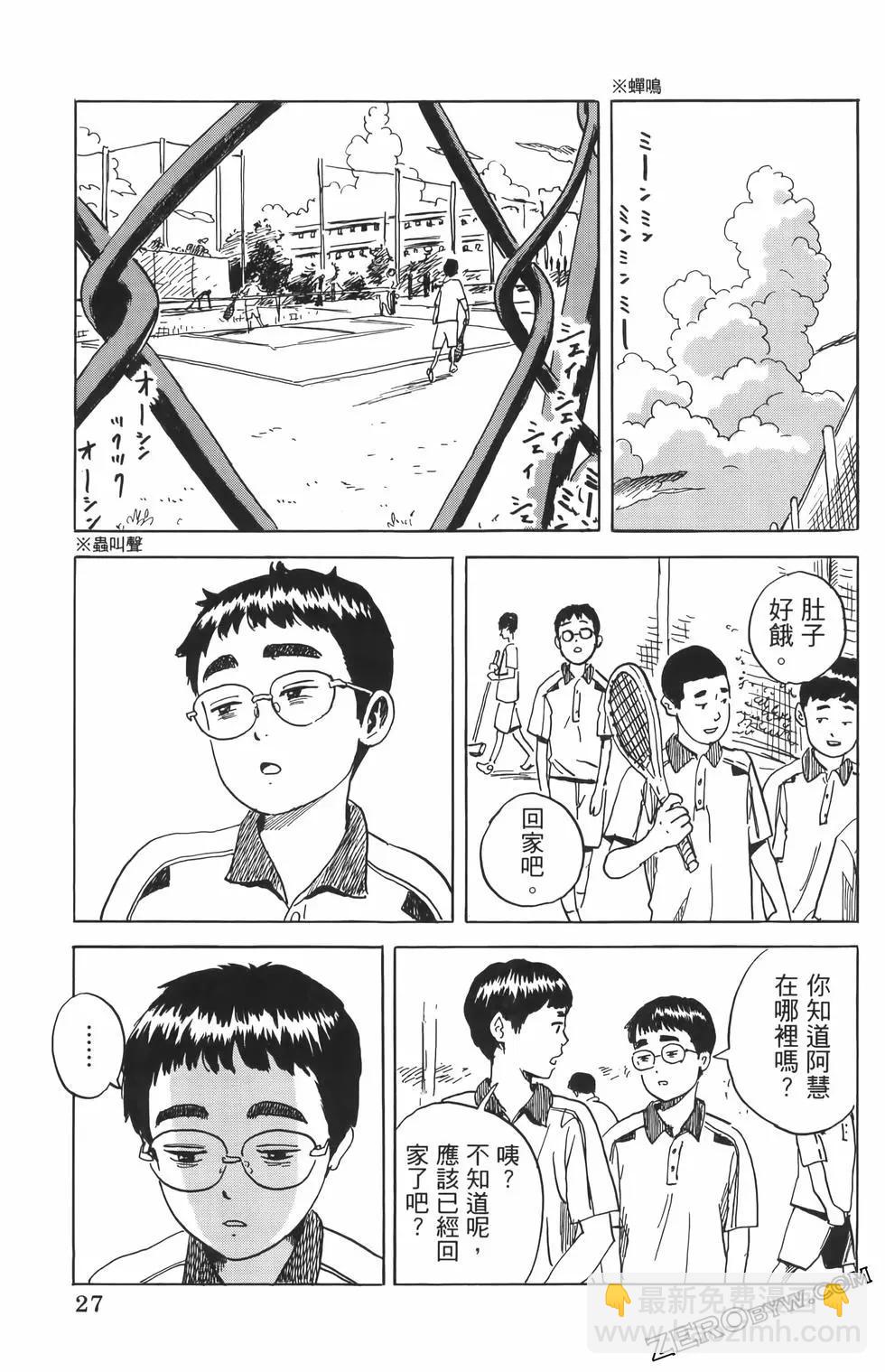《欢迎回来爱丽丝》第01卷 第31页