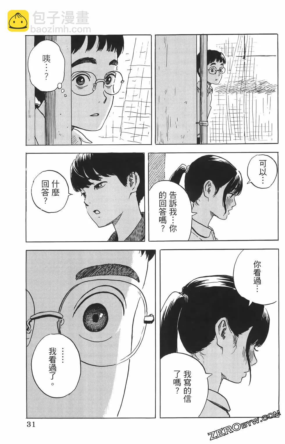 《欢迎回来爱丽丝》第01卷 第35页