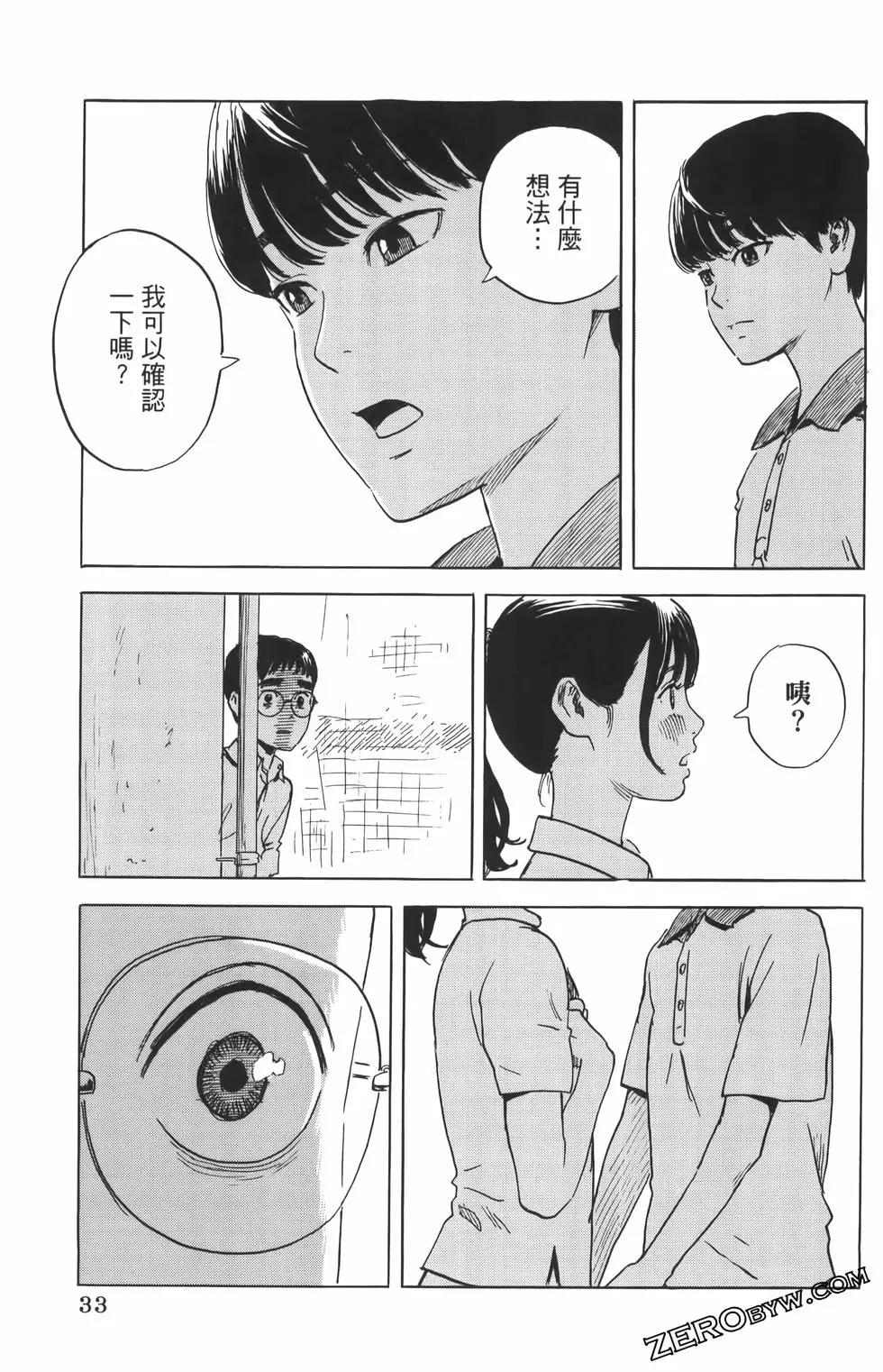 《欢迎回来爱丽丝》第01卷 第37页