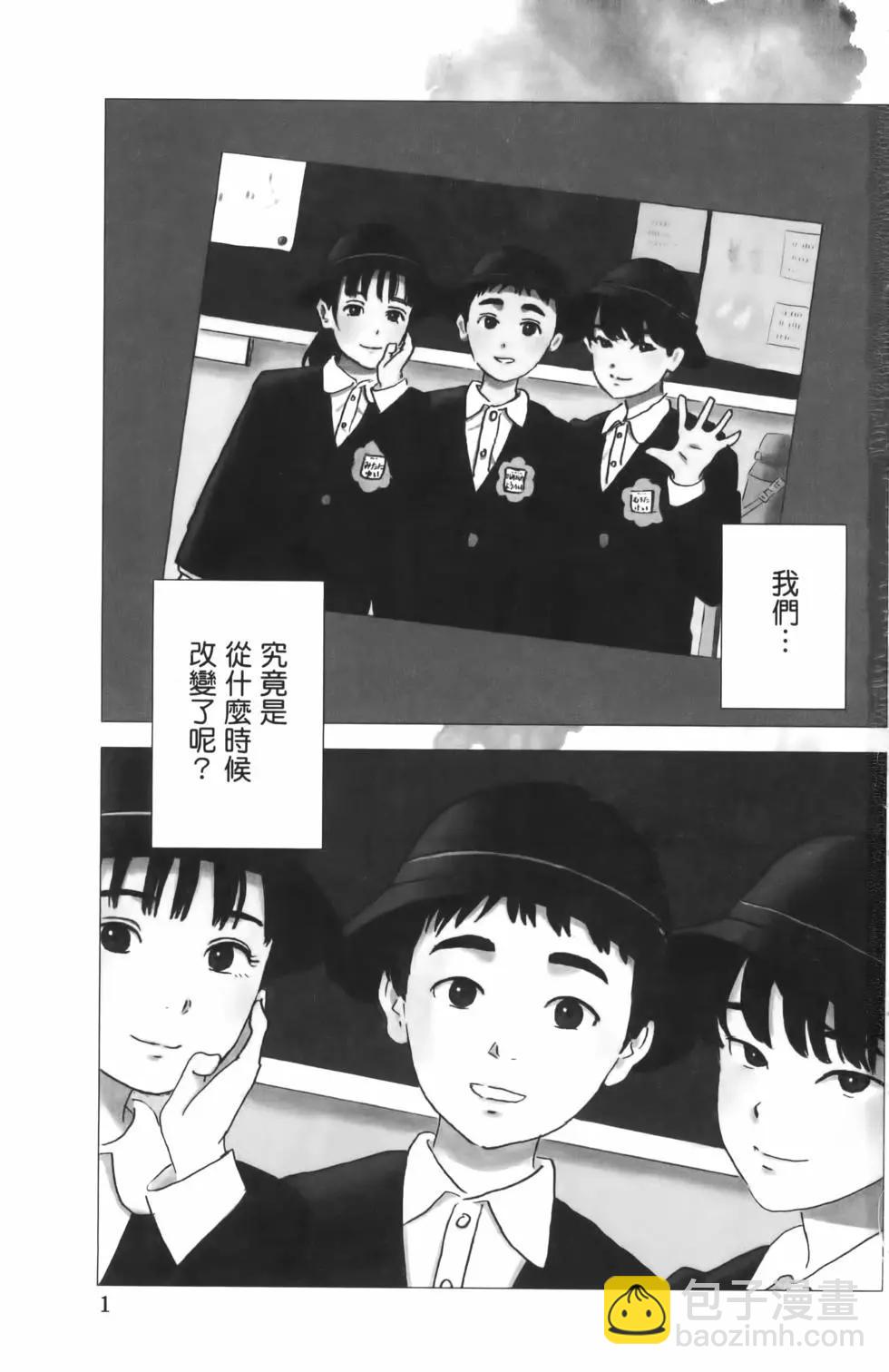 《欢迎回来爱丽丝》第01卷 第5页