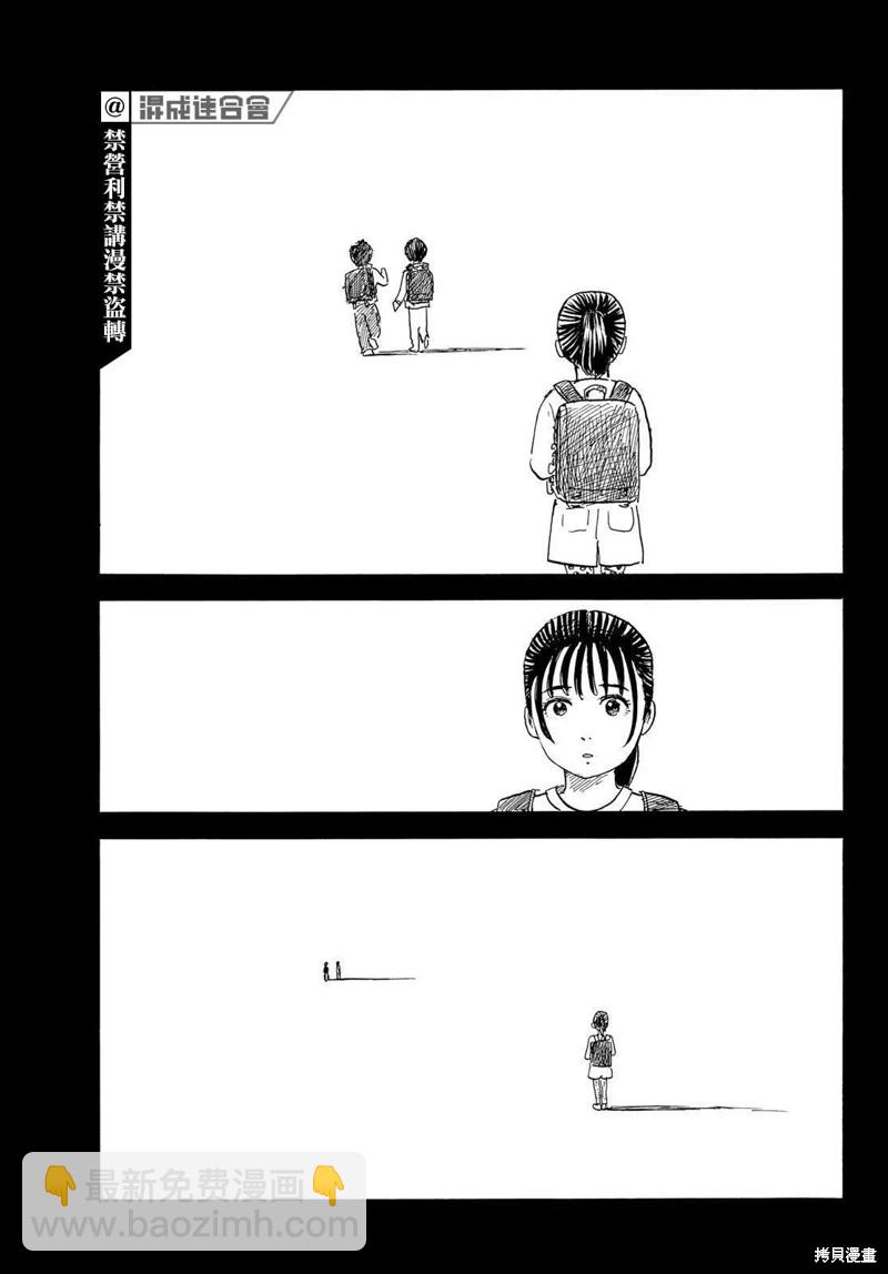 《欢迎回来爱丽丝》第29话 执迷 第11页
