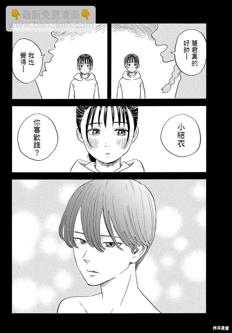 《欢迎回来爱丽丝》第29话 执迷 第12页