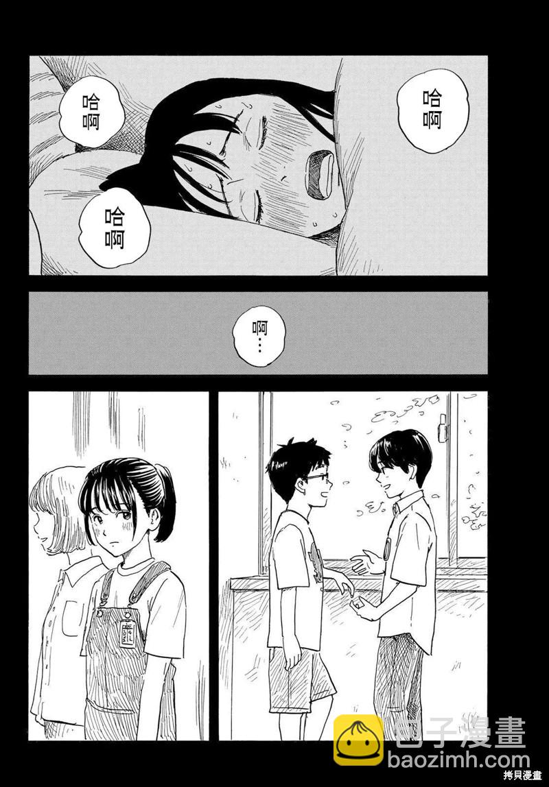 《欢迎回来爱丽丝》第29话 执迷 第14页