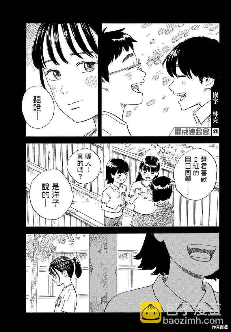 《欢迎回来爱丽丝》第29话 执迷 第15页