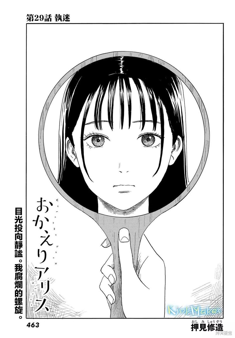 《欢迎回来爱丽丝》第29话 执迷 第1页
