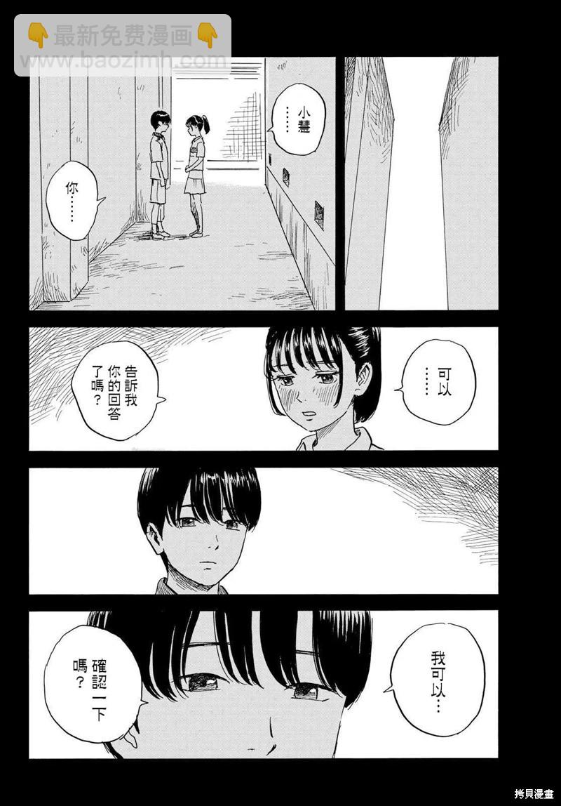 《欢迎回来爱丽丝》第29话 执迷 第22页