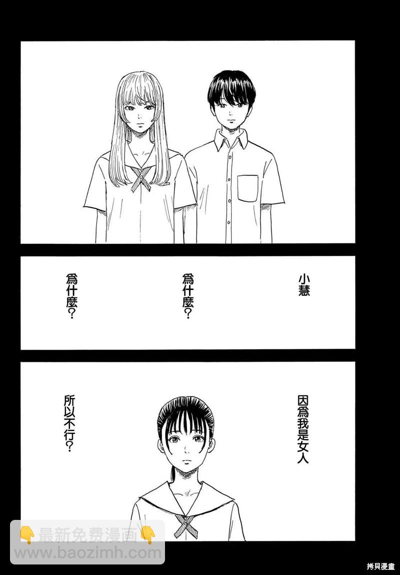 《欢迎回来爱丽丝》第29话 执迷 第26页