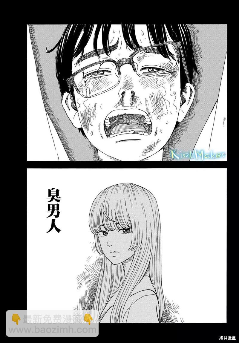 《欢迎回来爱丽丝》第29话 执迷 第29页