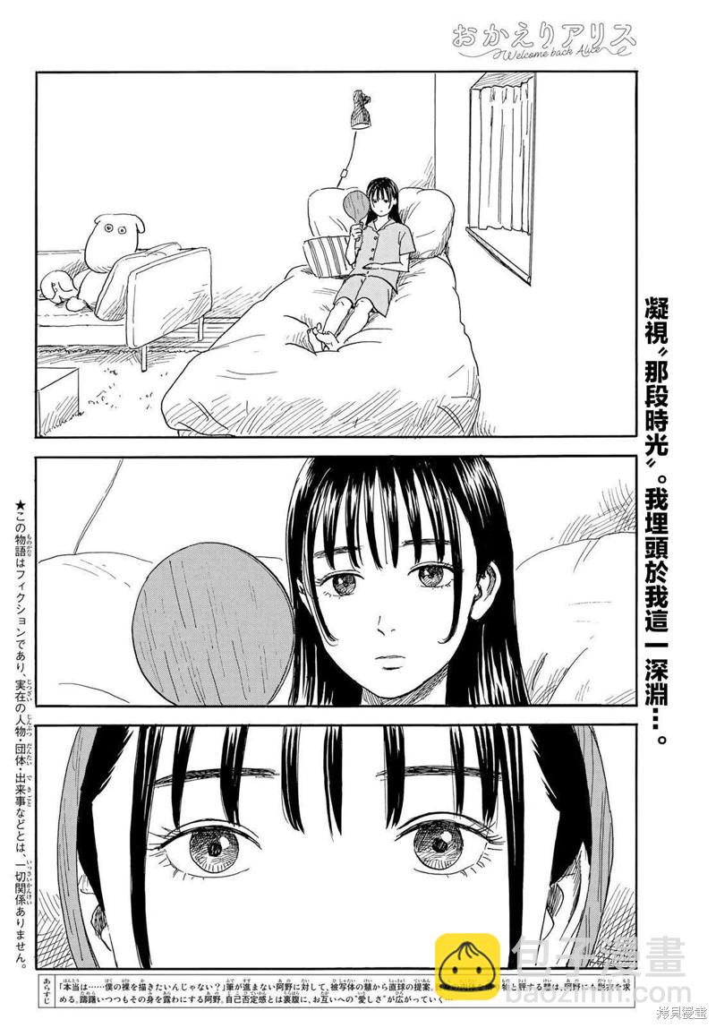 《欢迎回来爱丽丝》第29话 执迷 第2页