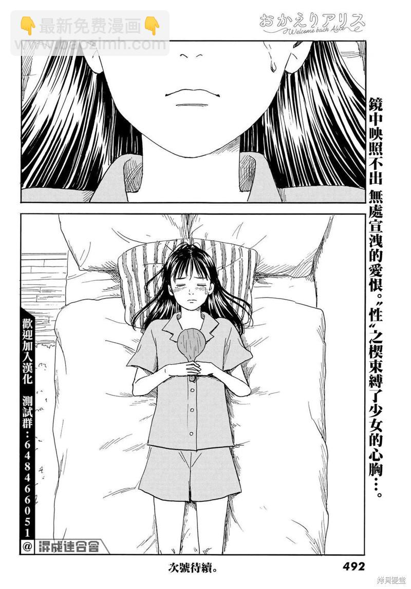 《欢迎回来爱丽丝》第29话 执迷 第30页