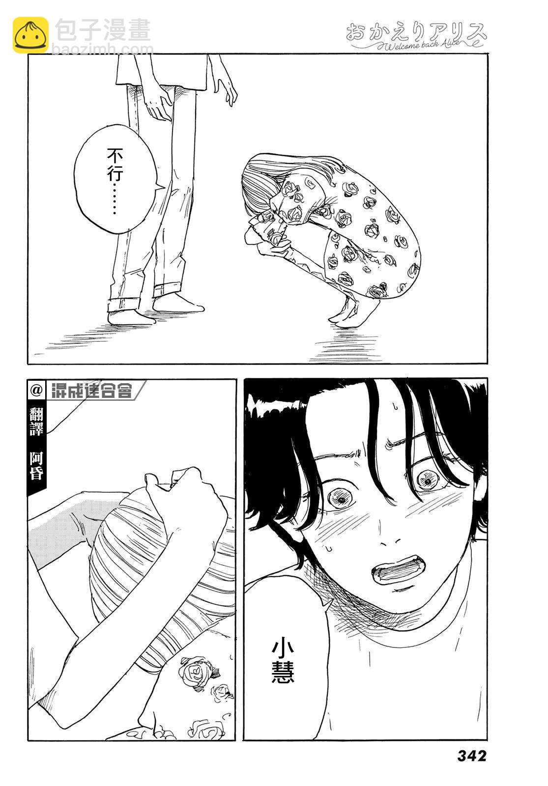 《欢迎回来爱丽丝》第31话 第10页