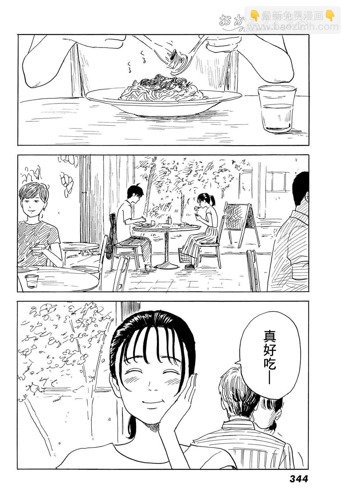 《欢迎回来爱丽丝》第31话 第12页